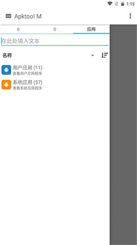 apktoolm截图3