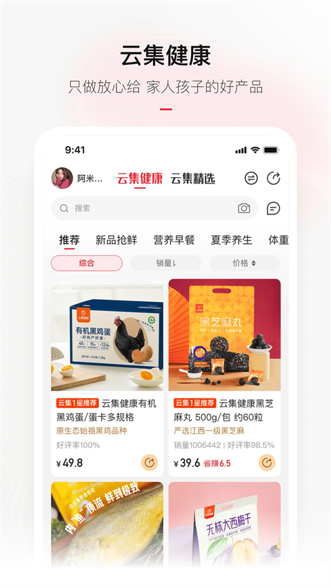云集app截图3