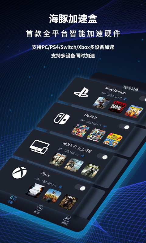 海豚加速盒截图4