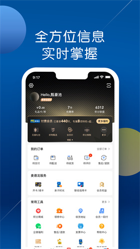 麦德龙网上商城截图2