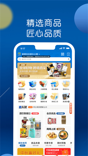 麦德龙网上商城截图4