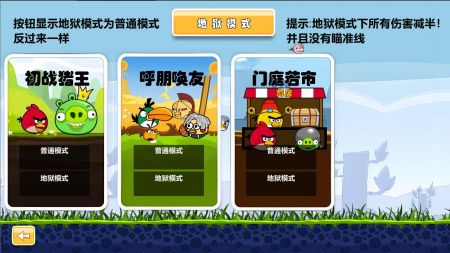 愤怒的小鸟肉鸽版截图2