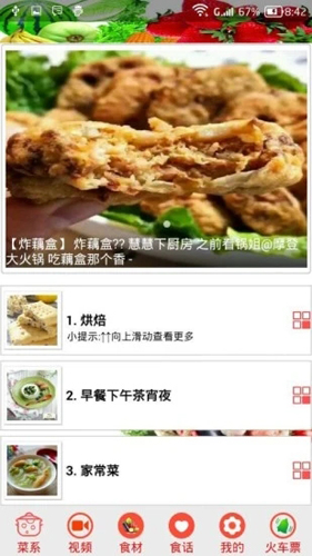 家常菜谱大全app截图3