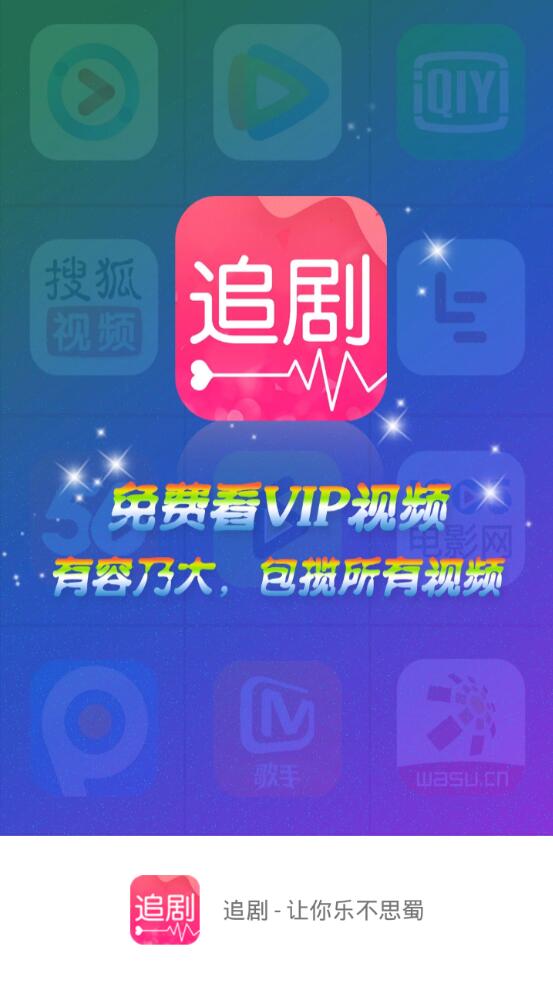 爱追剧影音截图3
