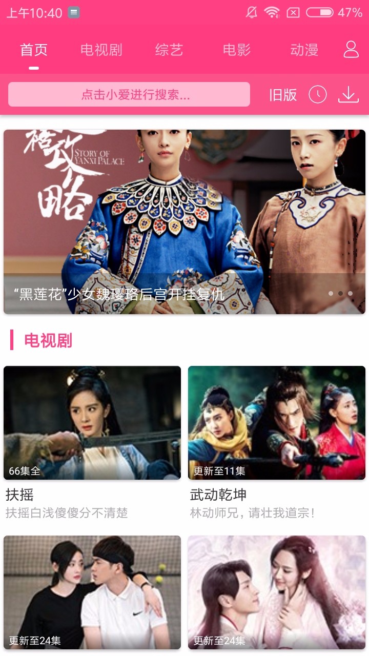 爱追剧影音截图4