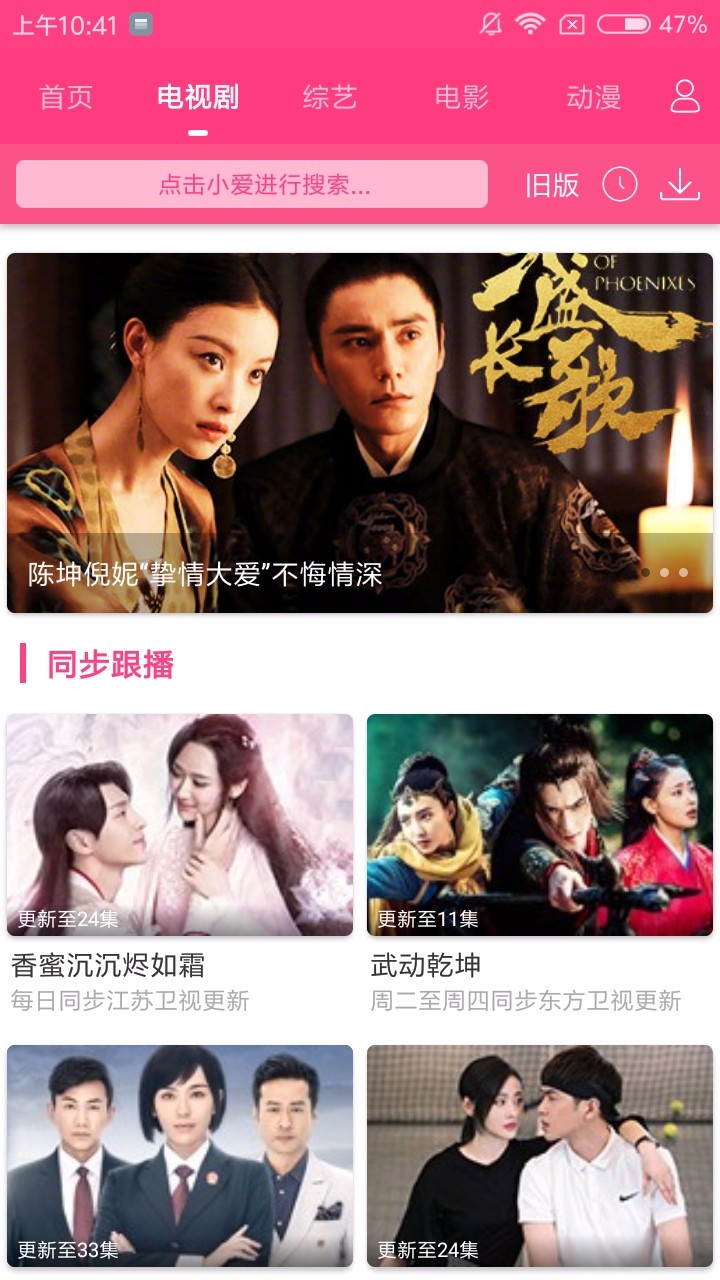 爱追剧影音截图1