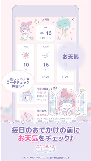my melody美乐蒂截图5