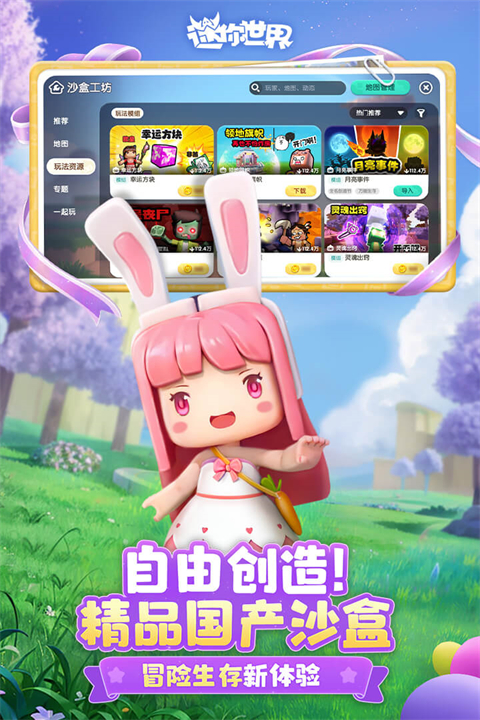 迷你世界华为版截图2