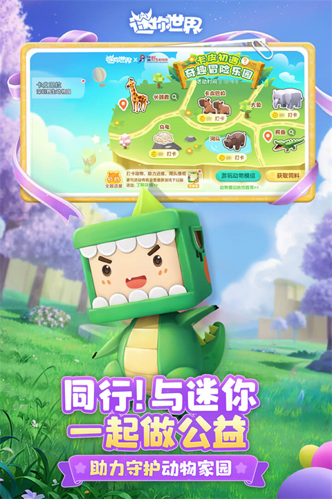 迷你世界华为版截图3