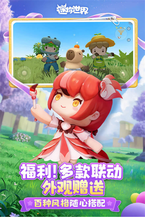 迷你世界华为版截图1