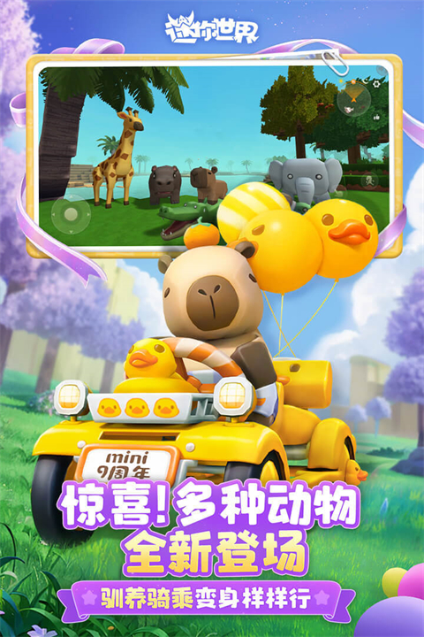 迷你世界华为版截图5