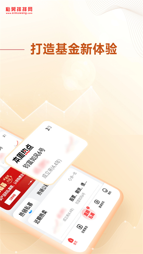 私募排排网app截图1