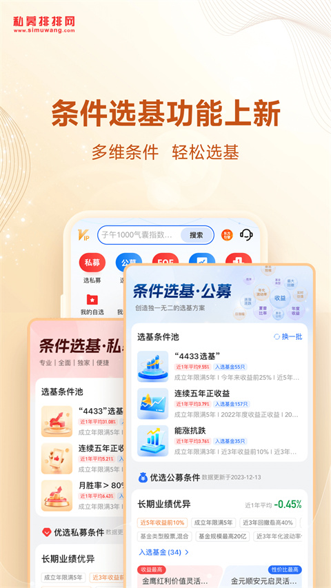 私募排排网app截图2