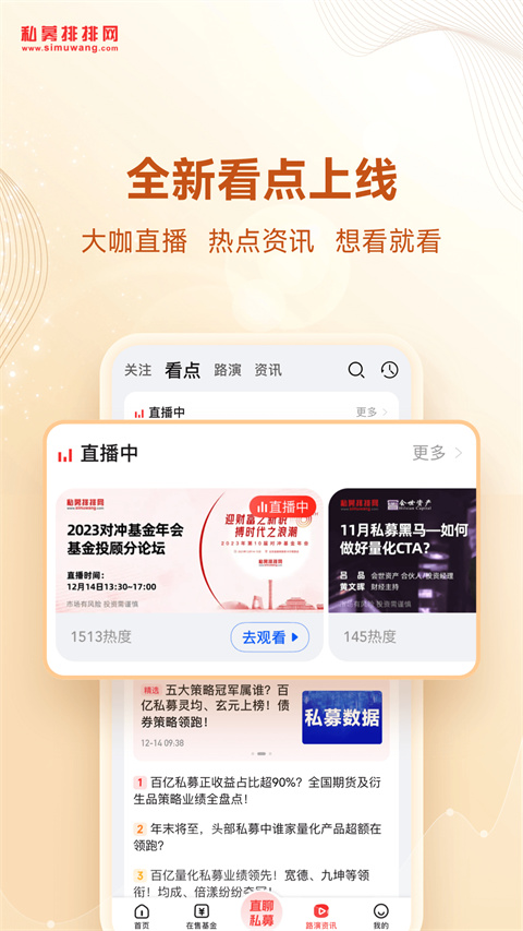 私募排排网app截图3