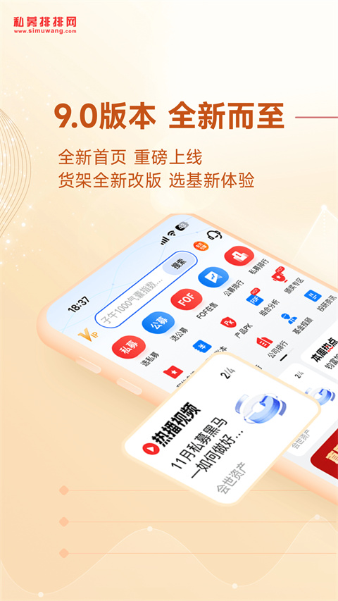 私募排排网app截图4