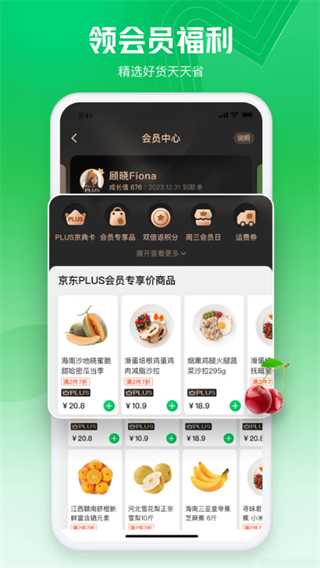 京东七鲜截图4