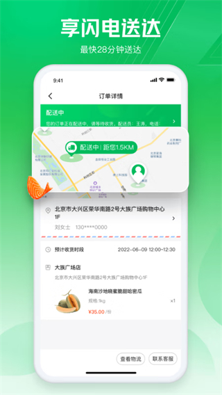 京东七鲜截图1