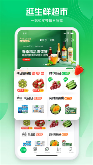 京东七鲜截图2