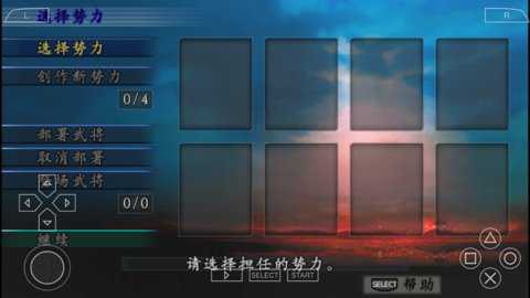 三国志9截图1
