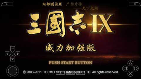 三国志9截图2