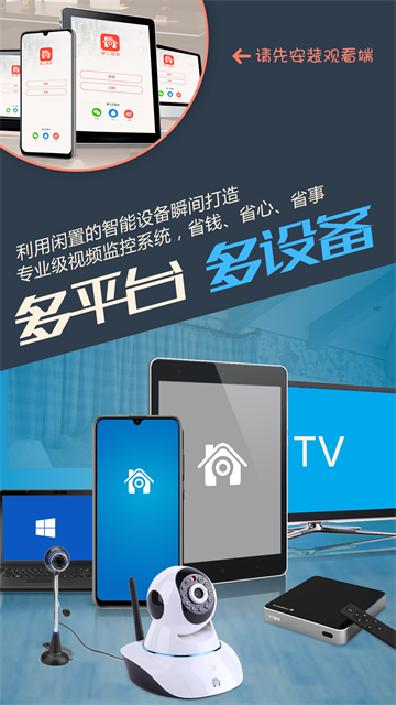 掌上看家截图1