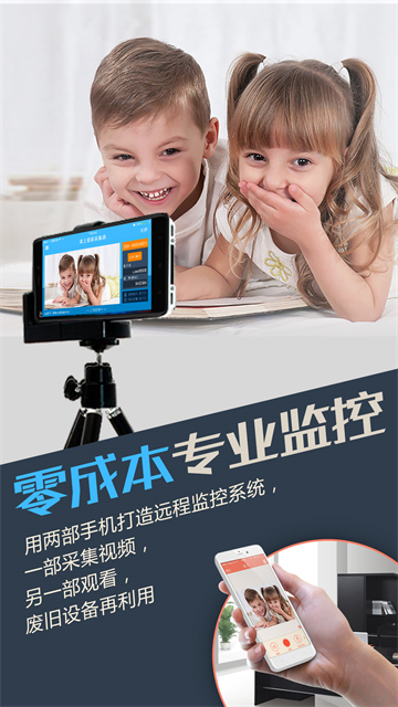 掌上看家截图4