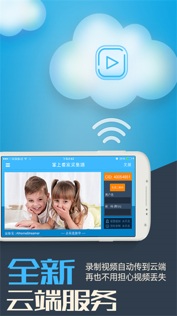 掌上看家截图3