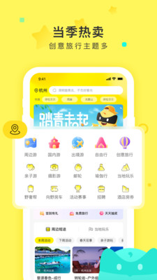 游侠客旅行app截图1
