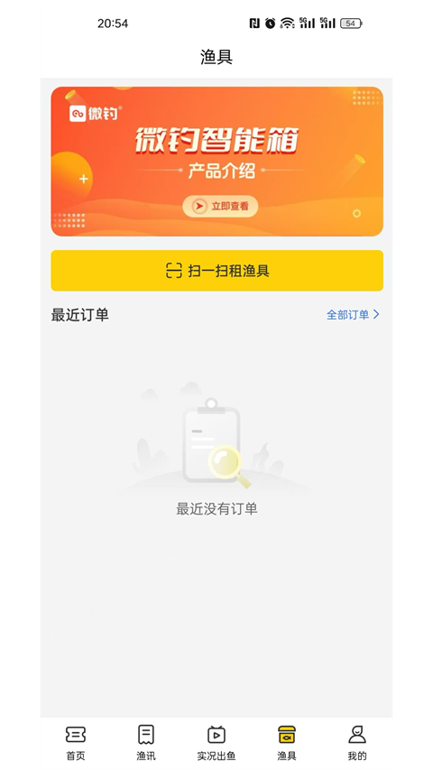 微钓app截图1