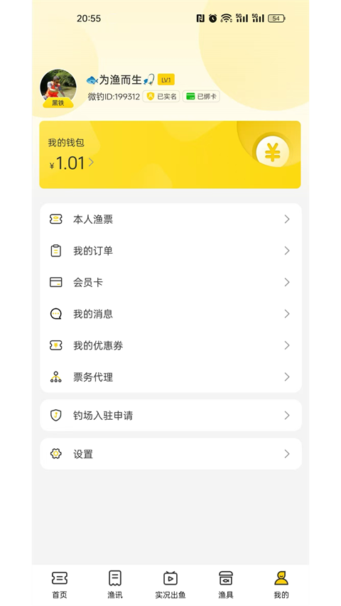 微钓app截图4