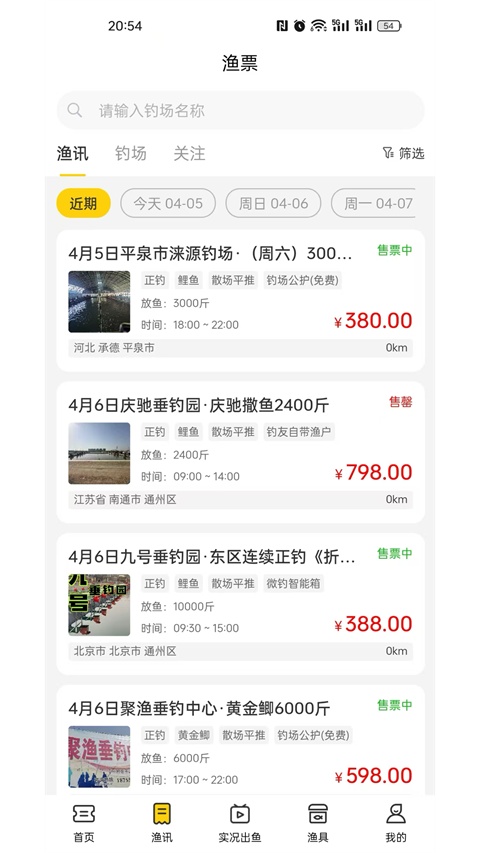 微钓app截图3