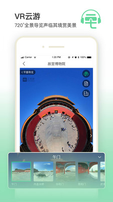 三毛游(智能电子导游)截图1