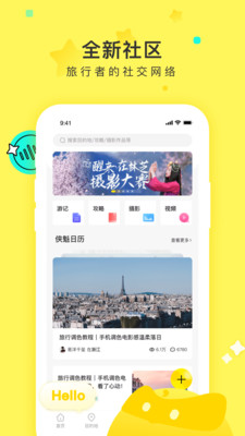 游侠客旅行app截图4