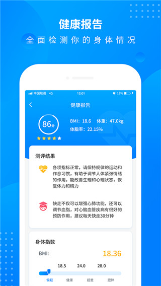 全民走路计步截图1
