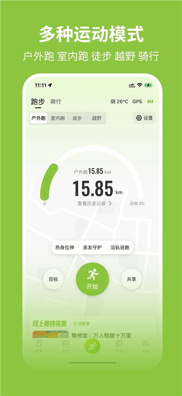第一赛道截图3