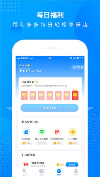 全民走路计步截图2