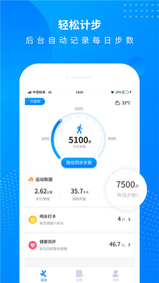 全民走路计步截图4