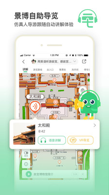 三毛游(智能电子导游)截图2