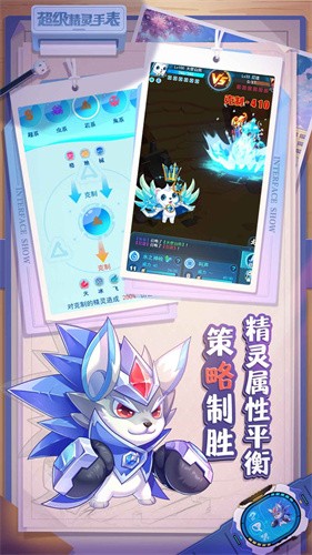 超级精灵手表截图2