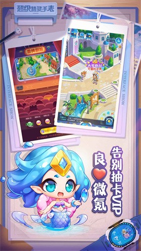 超级精灵手表截图3