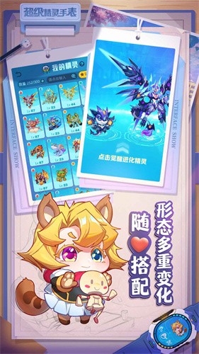 超级精灵手表截图1