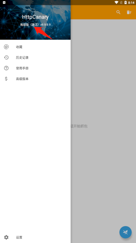 httpcanary黄鸟抓包截图4