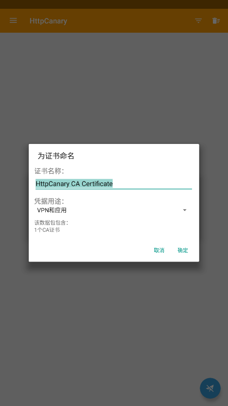 httpcanary黄鸟抓包截图3