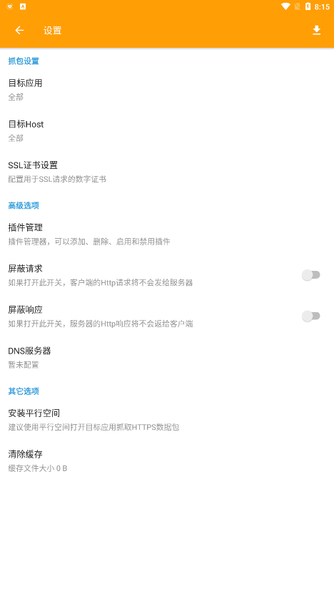 httpcanary黄鸟抓包截图5