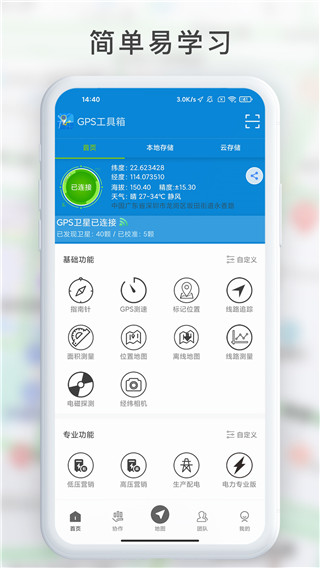 GPS工具箱app截图3