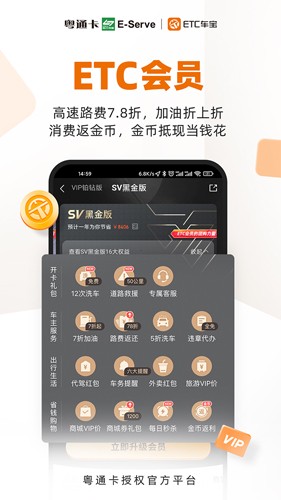 ETC车宝app截图4