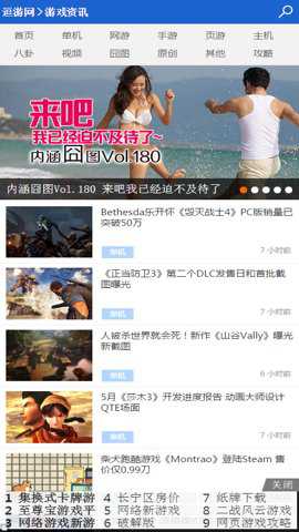 逗游游戏盒截图2