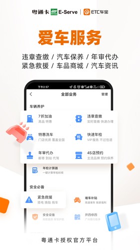 ETC车宝app截图5