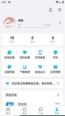奇妙应用截图3