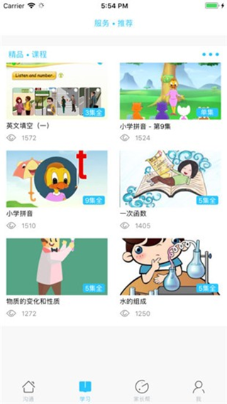 智慧教育平台app截图3